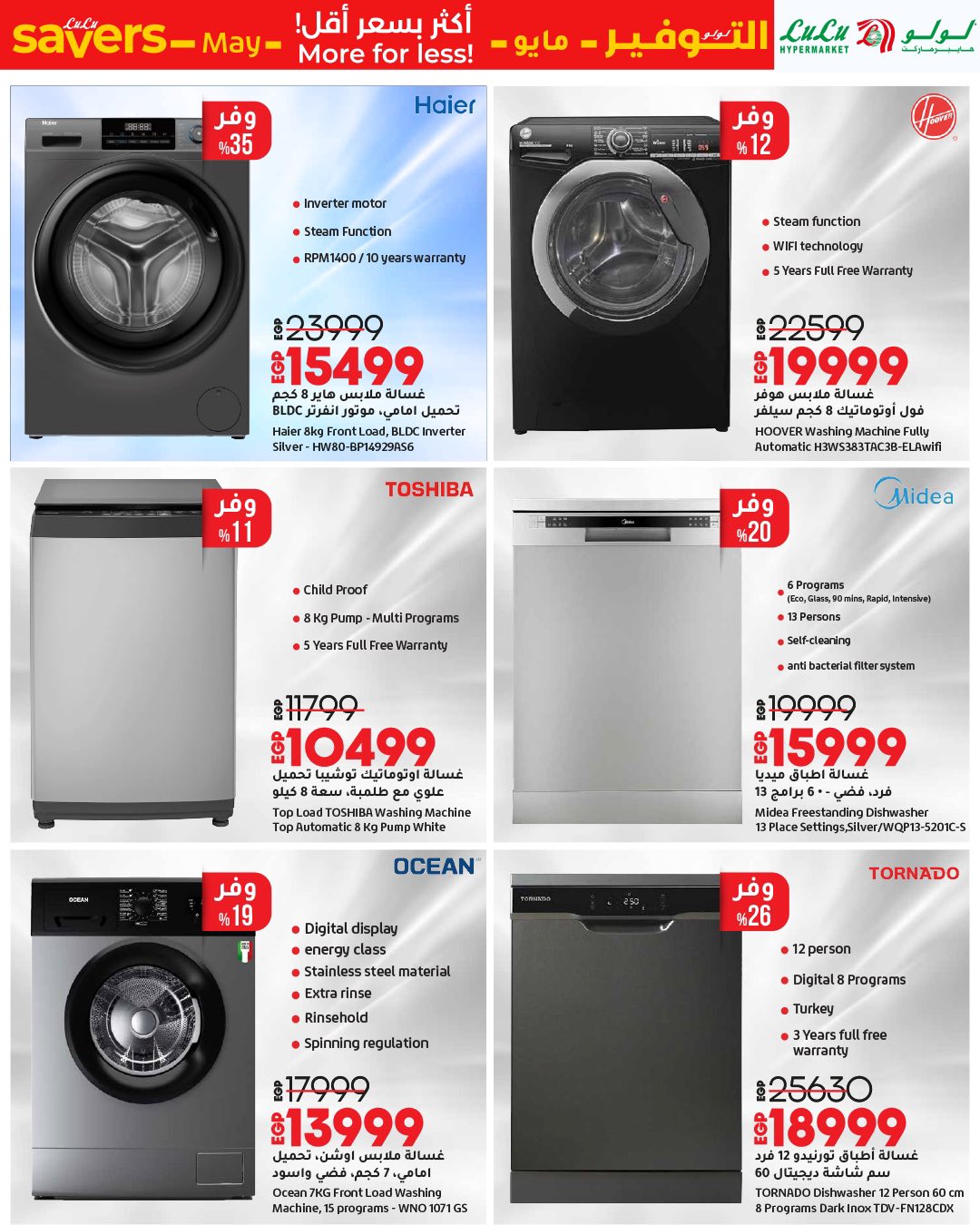 lulu-hypermarket offers from 1may to 11may 2025 عروض لولو هايبر ماركت من 1 مايو حتى 11 مايو 2025 صفحة رقم 14